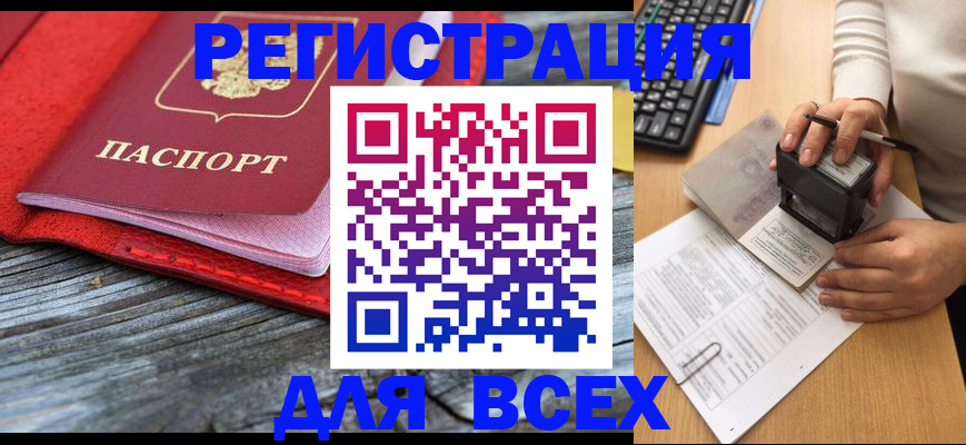 временная регистрация собственник в Новошахтинске